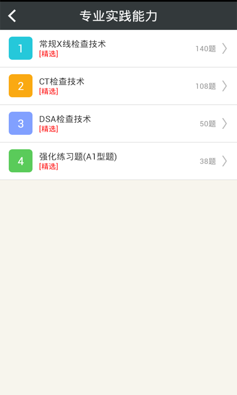 放射医学技术士总题库