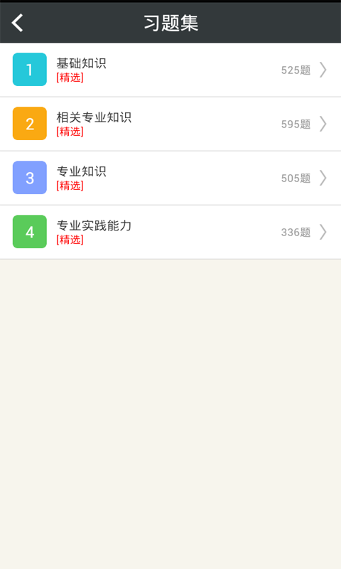 放射医学技术士总题库