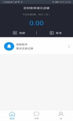 掌上收银台截图3