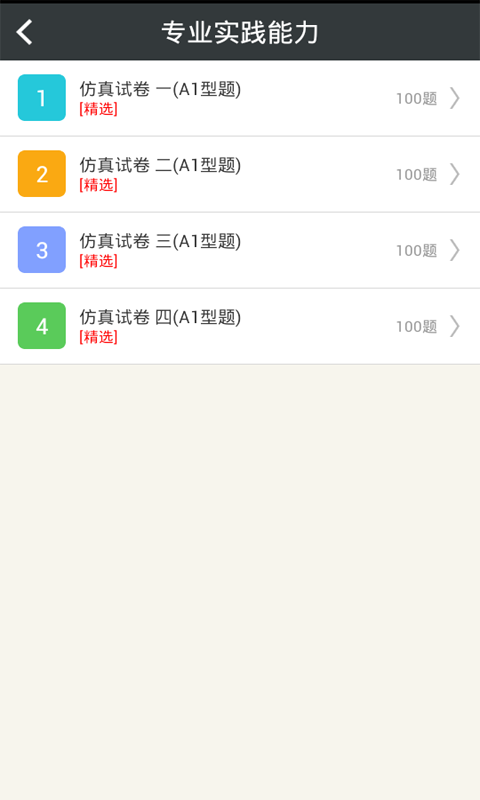 放射医学技术士总题库