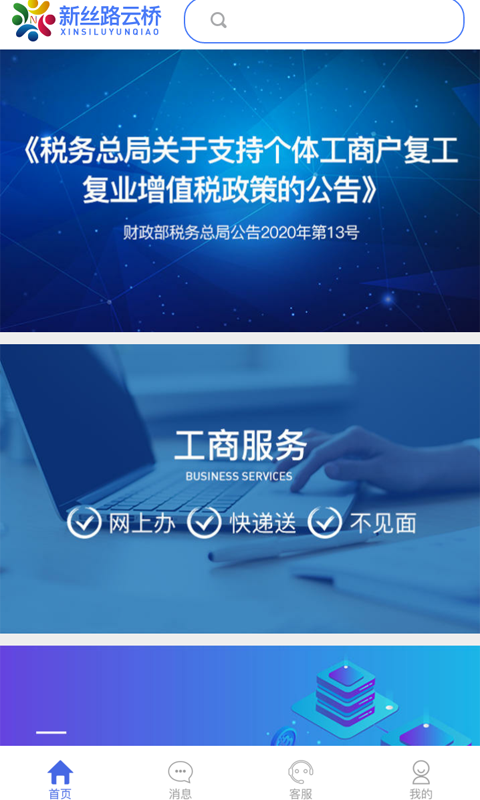 新丝路云桥截图2