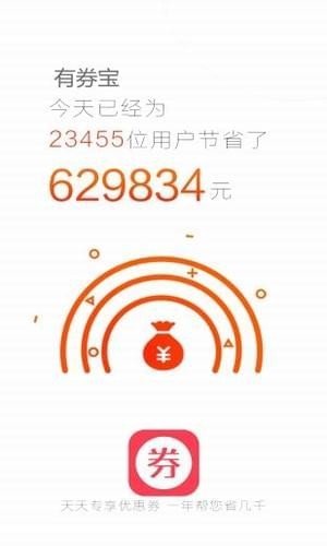有券宝-01