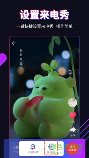 来电秀截图2
