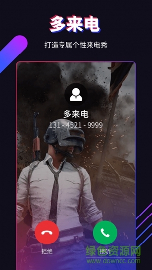 来电秀截图3
