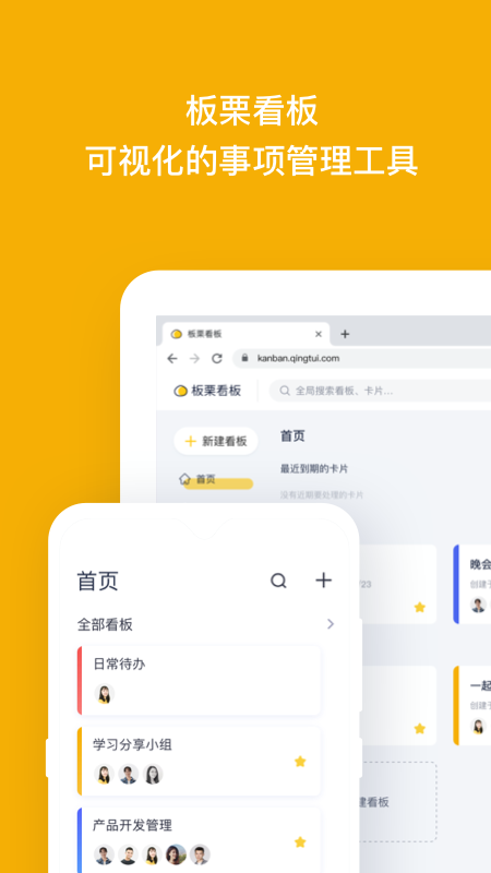 板栗看板截图1