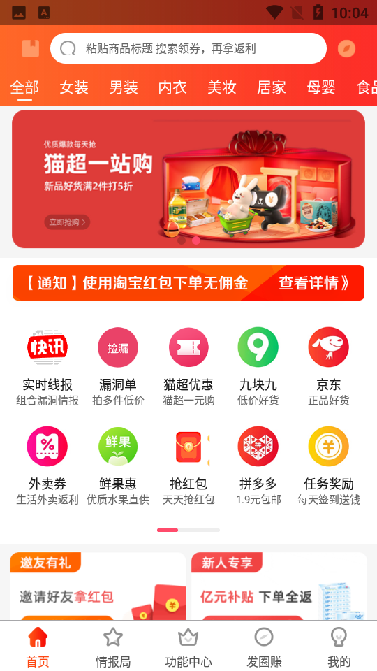 每日推惠