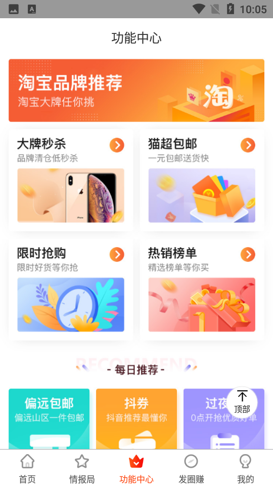 每日推惠