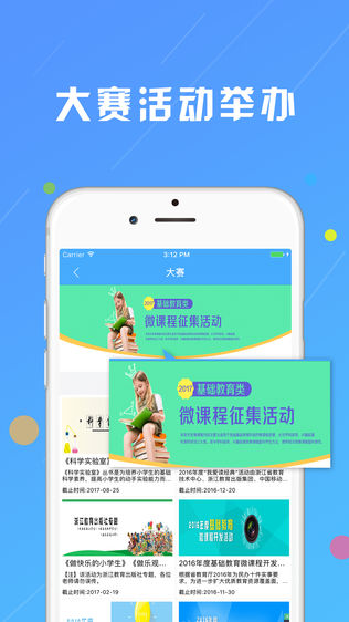 浙江微课网截图3