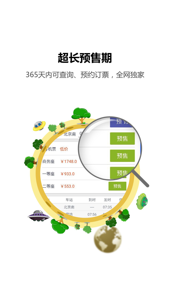 火车票下载_火车票苹果版下载-0