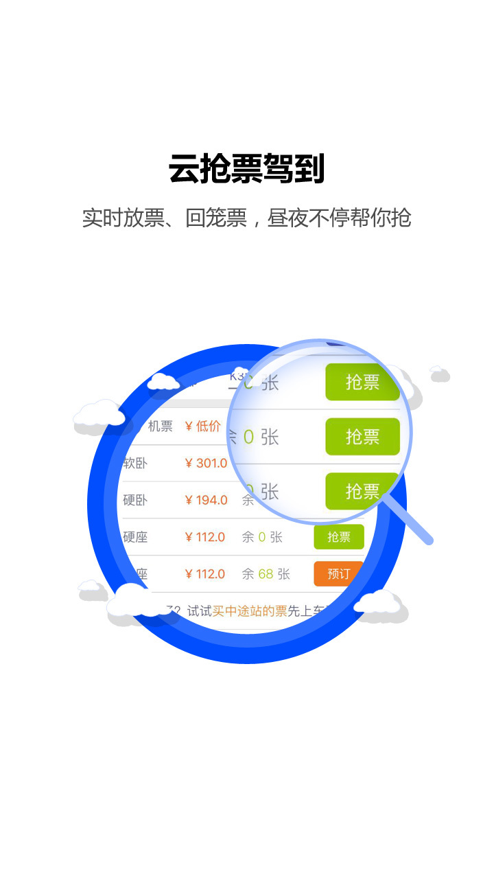 火车票下载_火车票苹果版下载-2