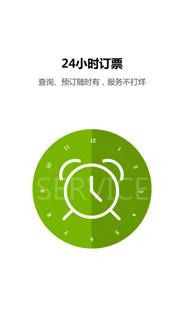 火车票下载_火车票苹果版下载-4