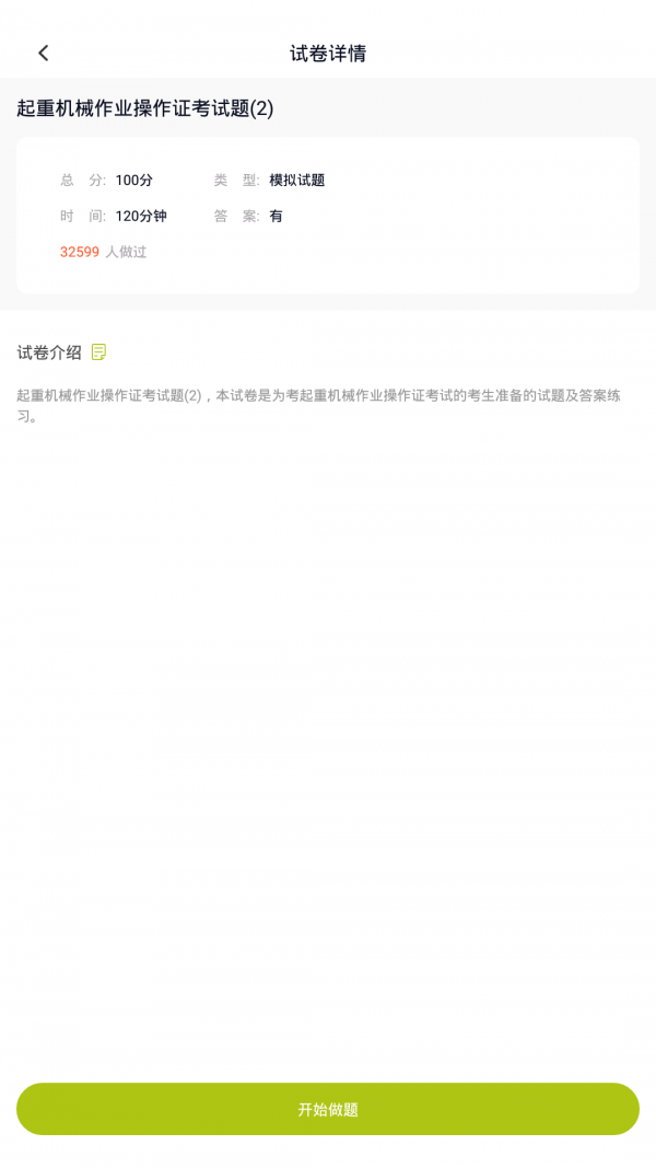特种作业人员考试截图2