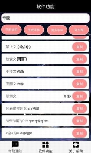 特殊文字截图1
