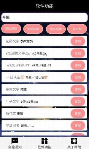 特殊文字截图3