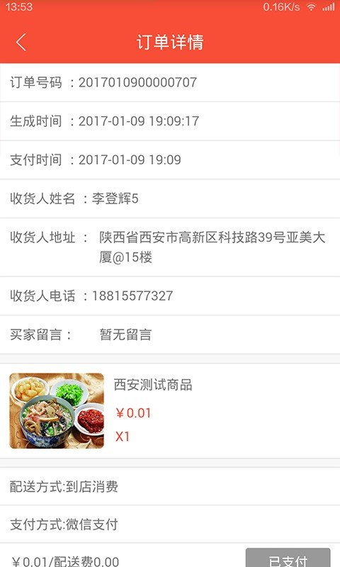 甘谷商城商户端下载_甘谷商城商户端苹果版下载-3