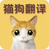 猫语翻译