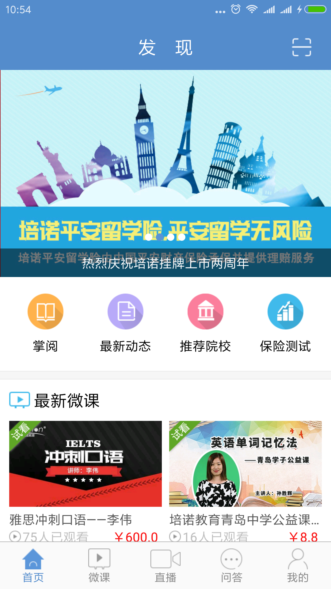 留学手拉手截图