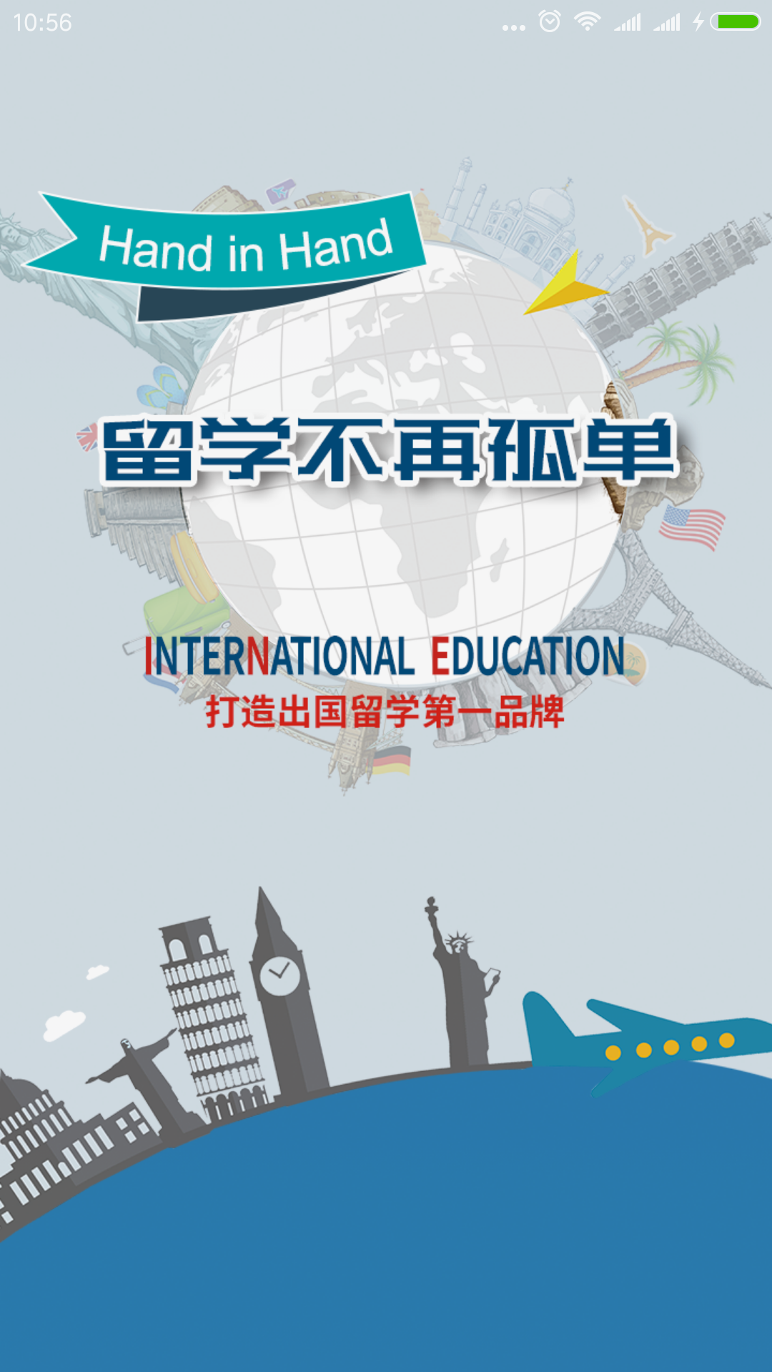 留学手拉手截图