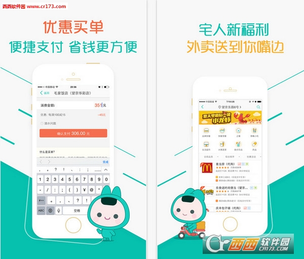 美团快驴截图1