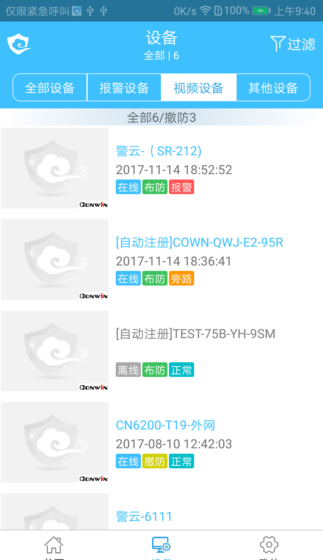 警云下载_警云官方版下载-2