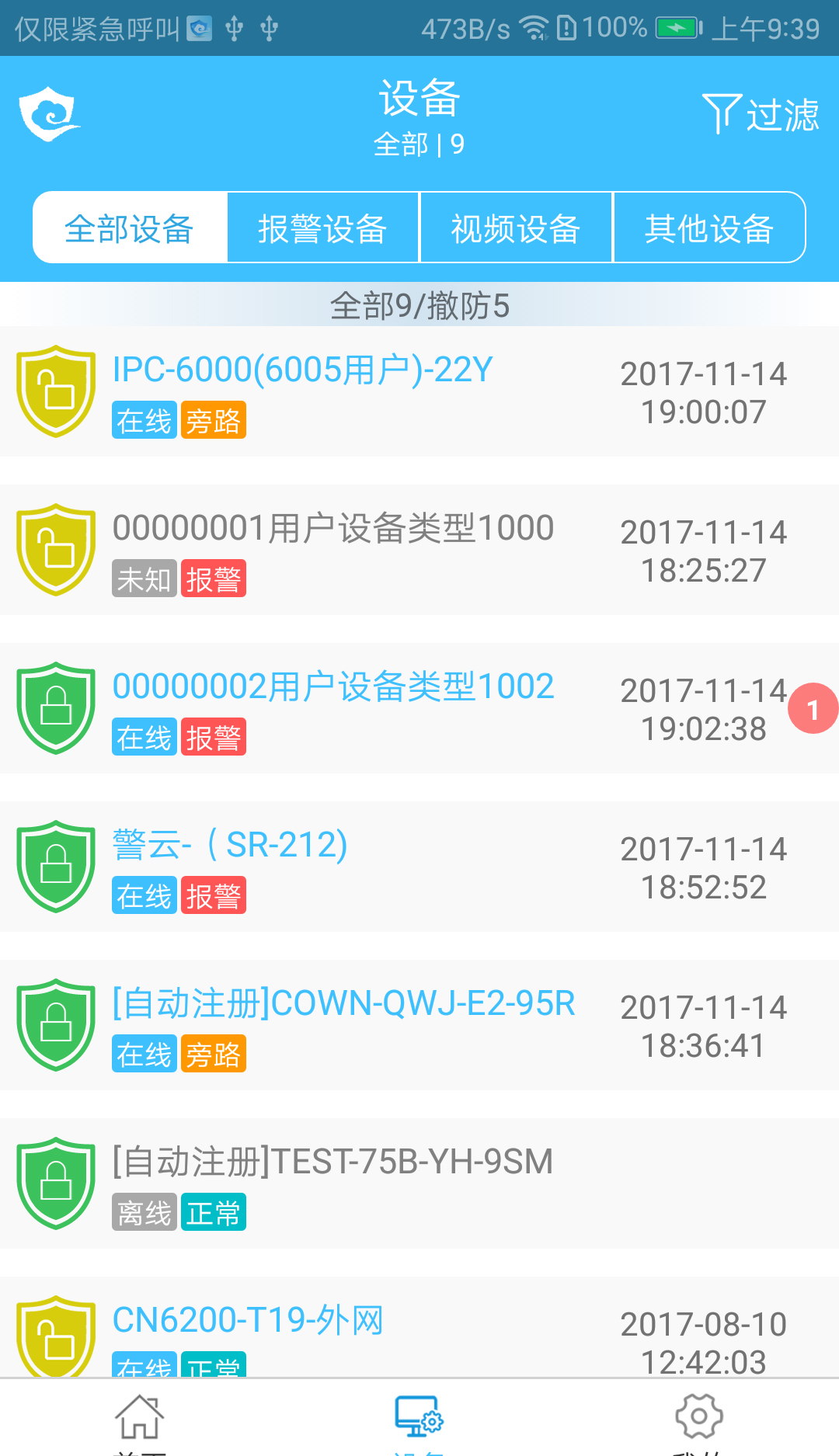 警云下载_警云官方版下载-1