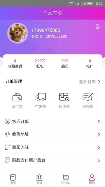 趣纷享截图3