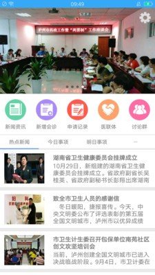 远程医疗申请版截图1