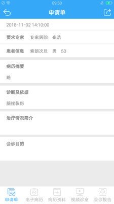远程医疗申请版截图3