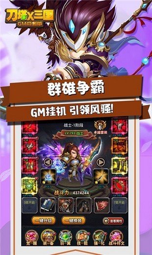 刀塔x三国截图4
