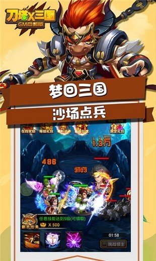 刀塔x三国截图1