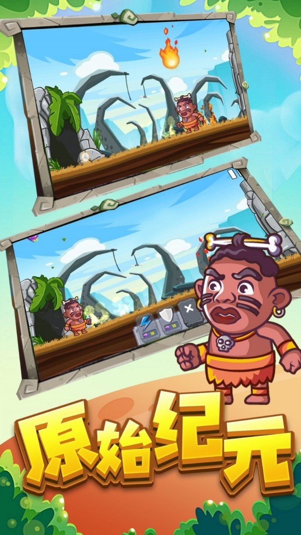 原始人末世求生截图2