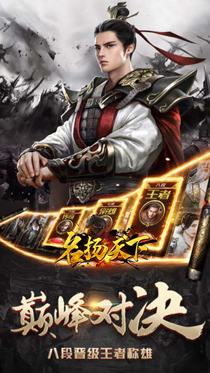 名扬天下截图5