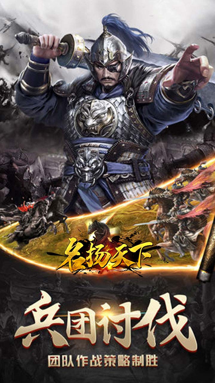 名扬天下截图1
