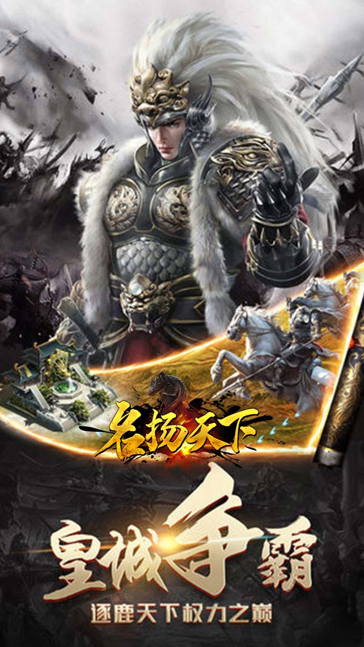 名扬天下截图2