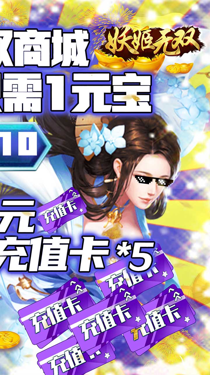 妖姬无双截图2