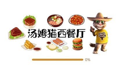 宝宝迷你小餐厅截图4