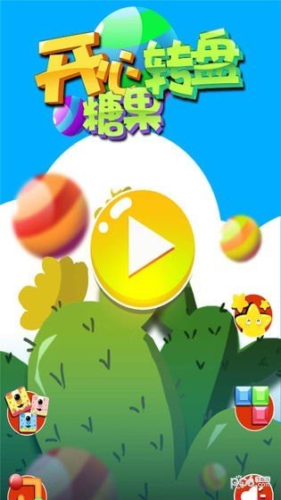 开心糖果转盘截图2