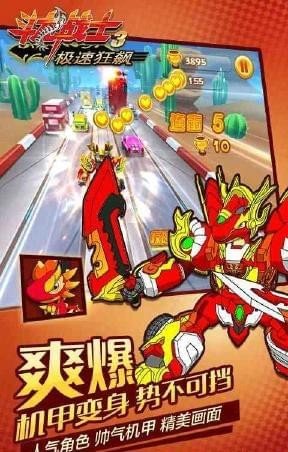 斗龙战士3极速狂飙截图3