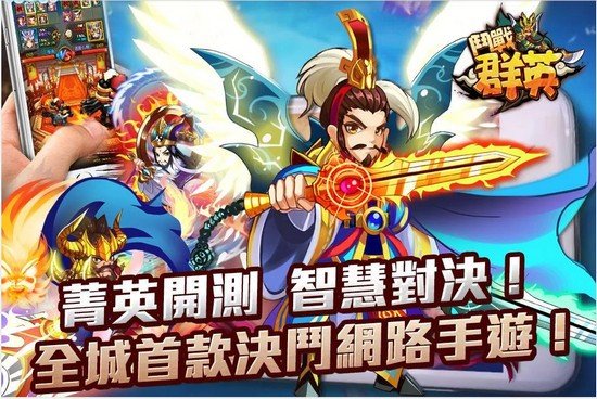 斗战群英截图2