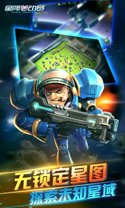 星际总动员九游版截图3