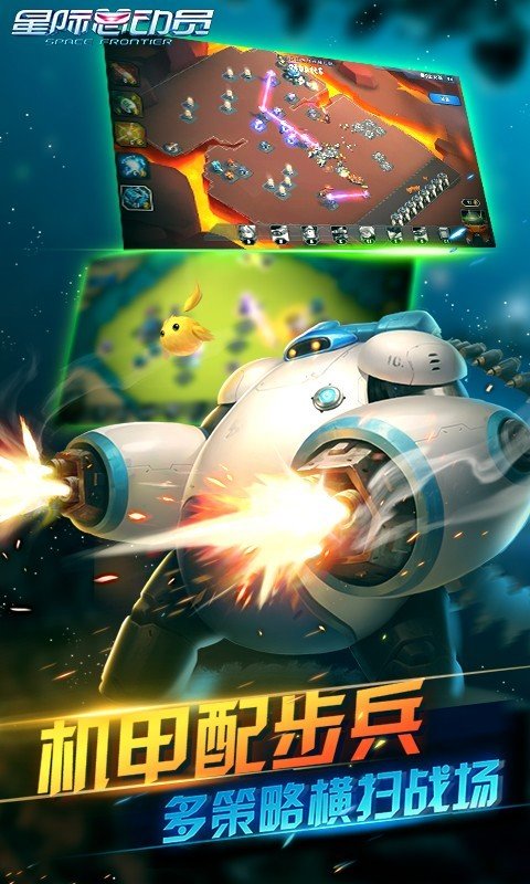 星际总动员九游版截图1