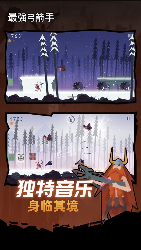 最强弓箭手