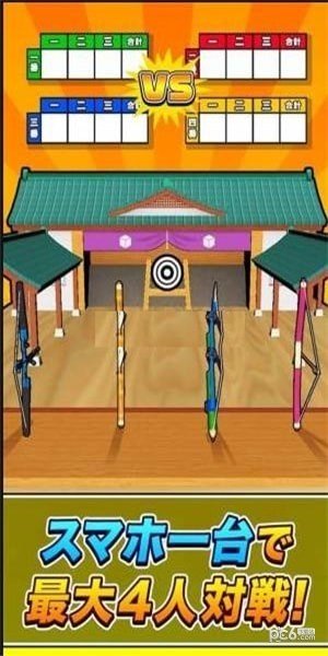 桌上弓道截图2