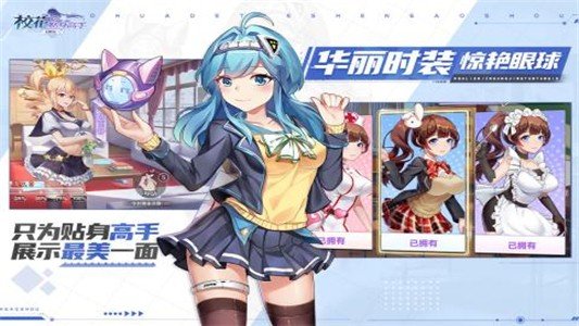 校花的贴身高手天阶岛九游版截图2