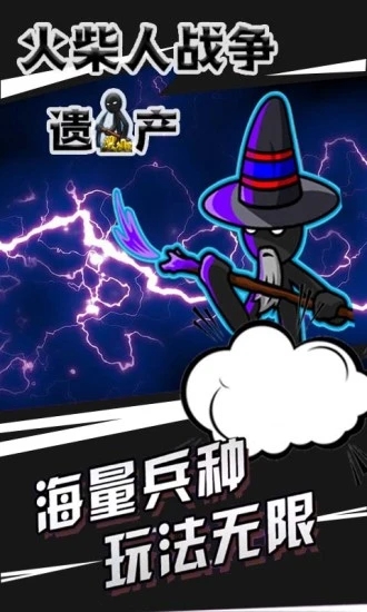 火柴人战争遗产截图3