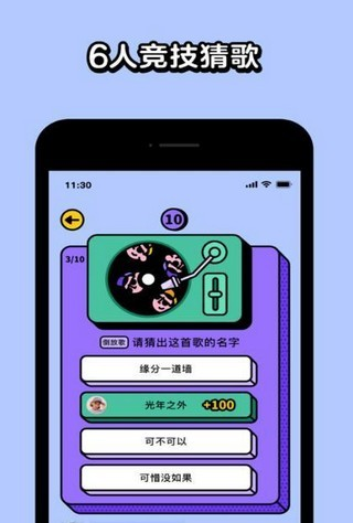 猜歌大吉截图3