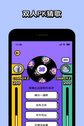 猜歌大吉截图2