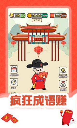 疯狂成语截图3