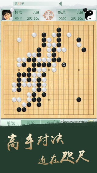 腾讯围棋截图