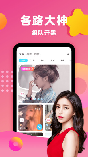 陪玩吧截图3